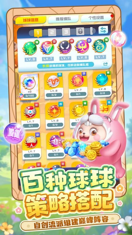 球球英雄_图片1