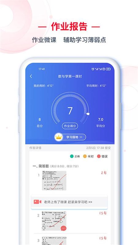 C30学生端_图片1