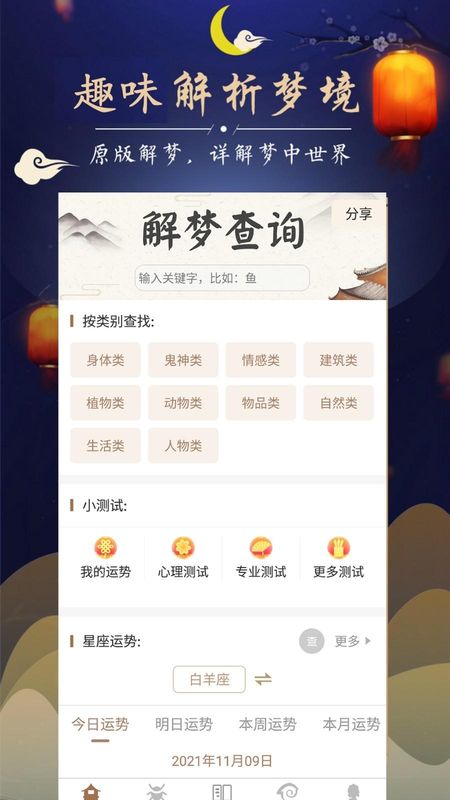 周公解梦最新大全_图片2