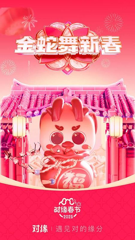 对缘相亲_图片5