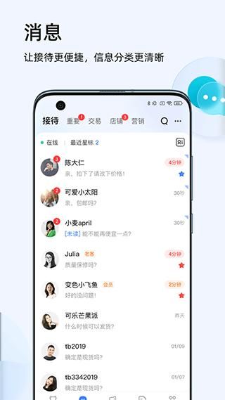 千牛卖家版_图片3