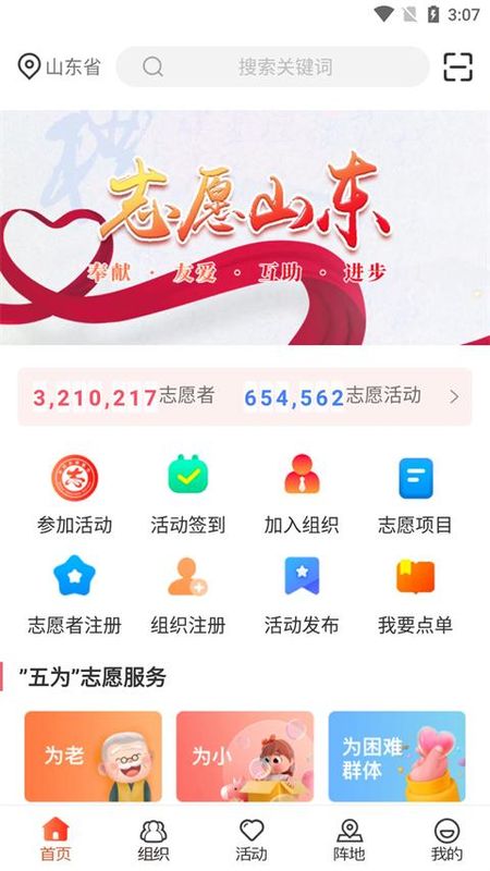 志愿山东_图片4