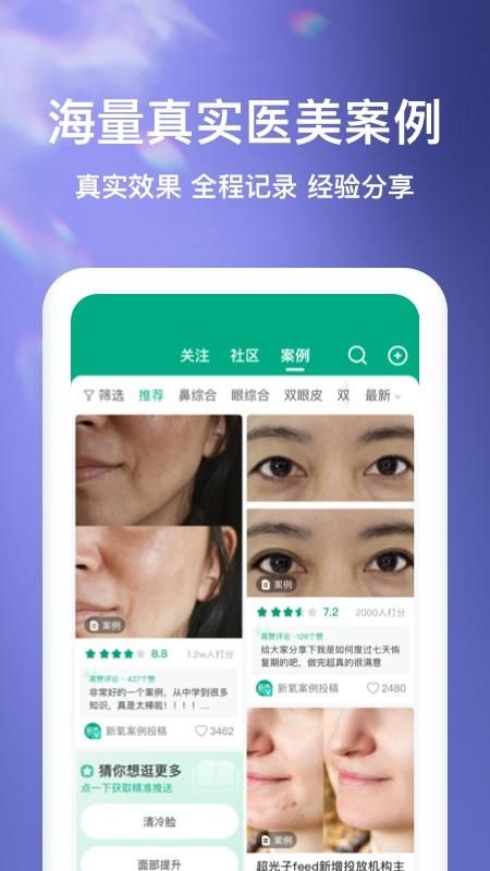 新氧极速版_图片2