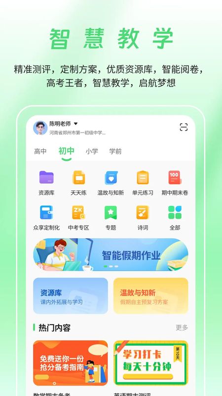 河南校讯通_图片3
