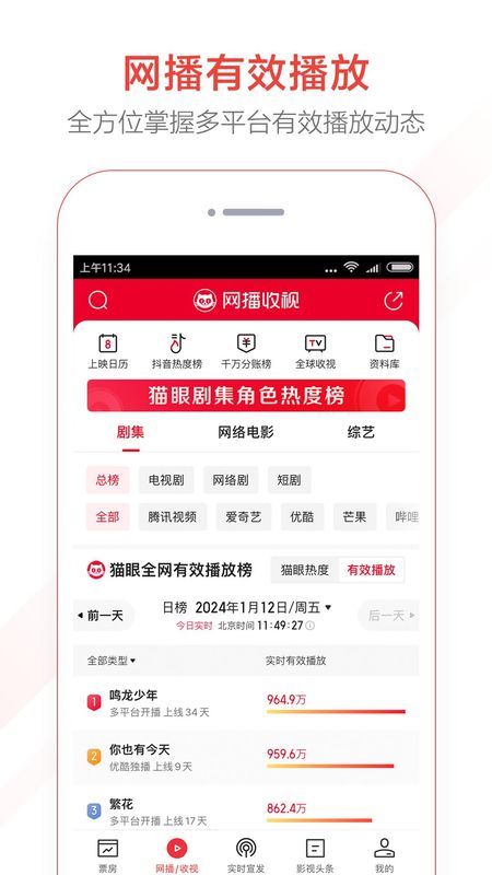 猫眼专业版_图片2