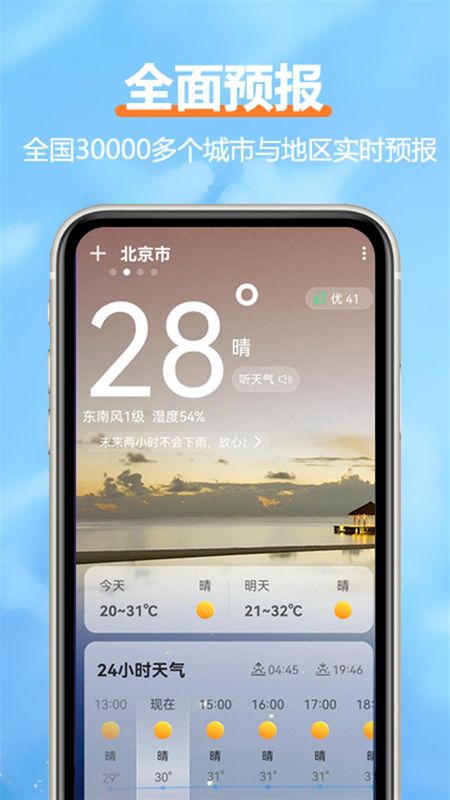柔云天气_图片1