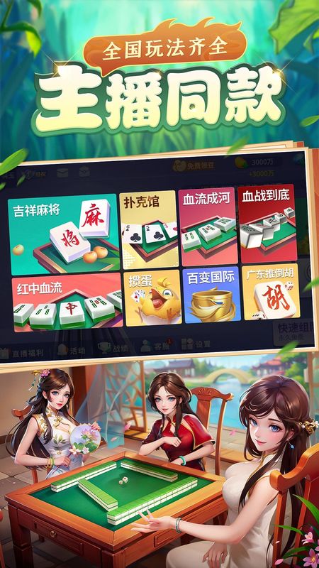 吉祥麻将移动版_图片1