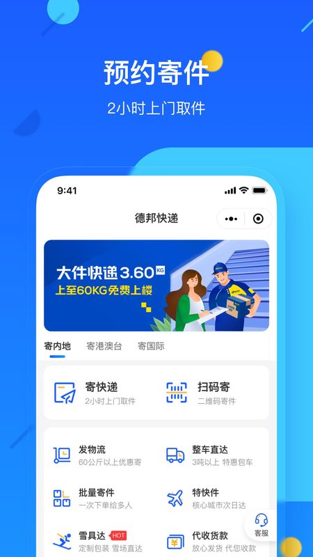 德邦快递_图片1