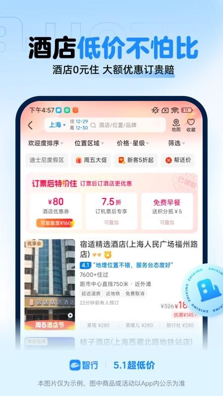 智行火车票_图片3