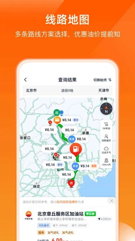 万金油司机端_图片5
