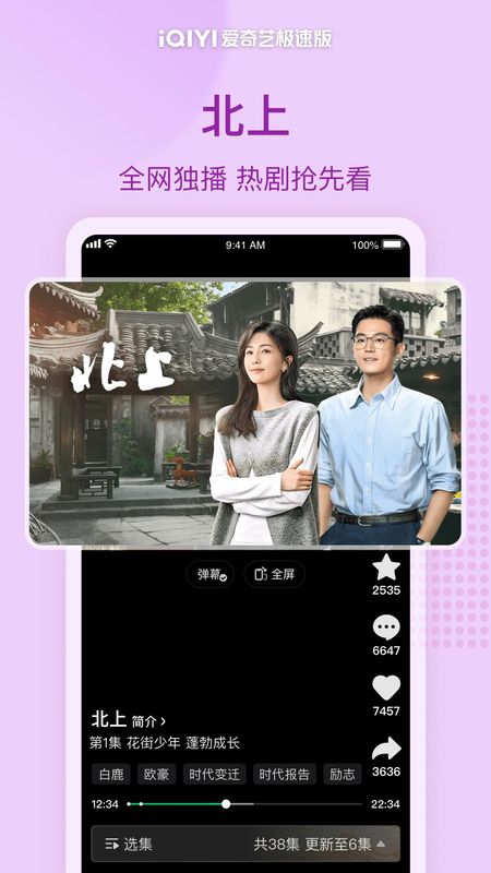 爱奇艺极速版_图片2