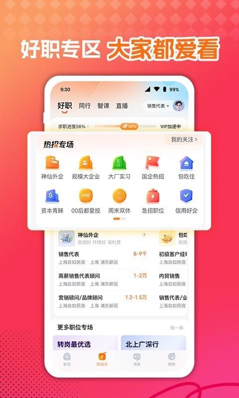 前程无忧51Job_图片3