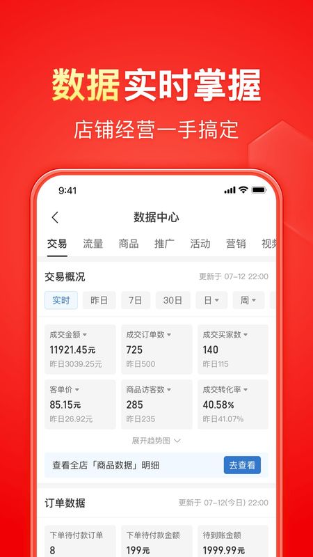 拼多多商家版_图片5