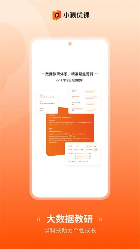 小猿优课_图片3