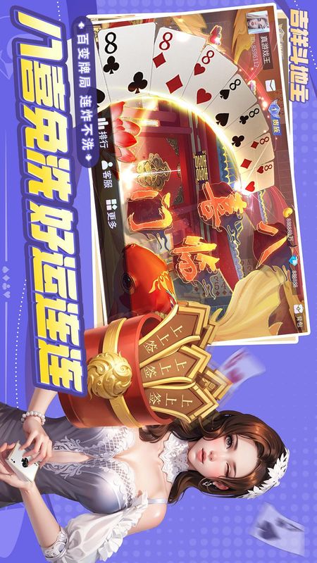 吉祥棋牌斗地主_图片3