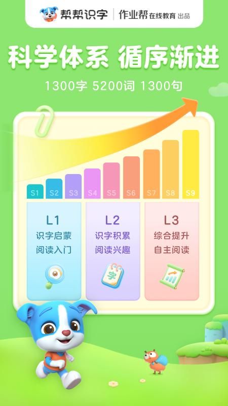 帮帮识字_图片1
