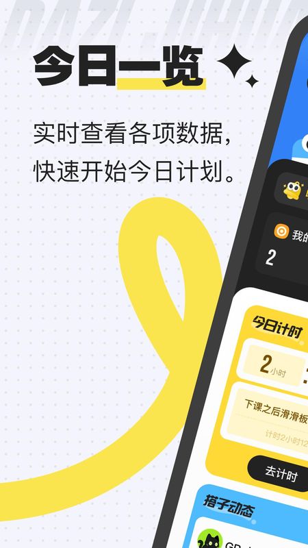 搭子计划_图片1