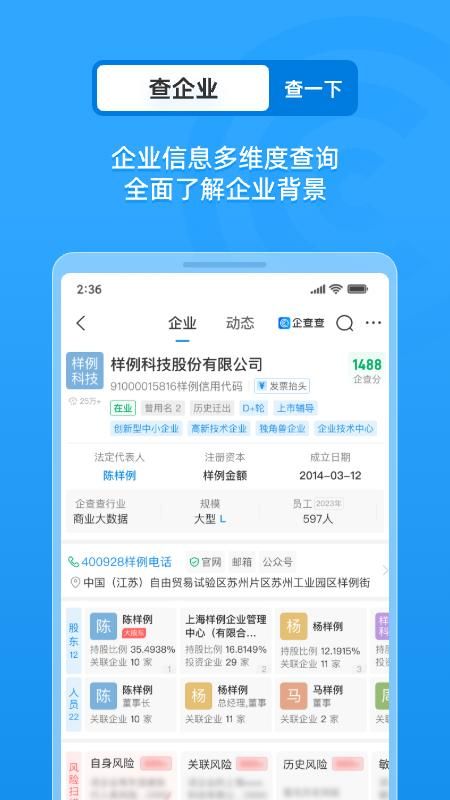 企查查_图片2