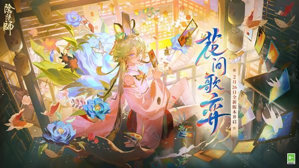 阴阳师_图片2