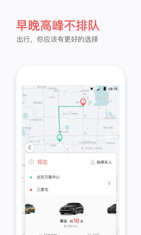 易到用车_图片1