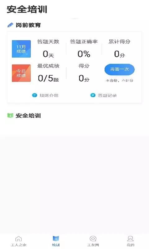 桂建通工人端_图片2