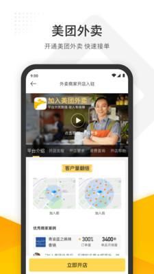 美团管家_图片4