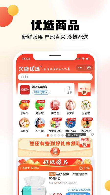 兴盛优选_图片1