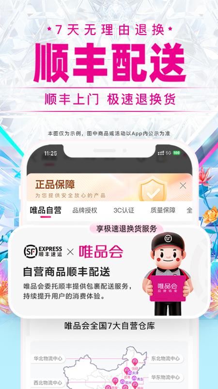 唯品会_图片3