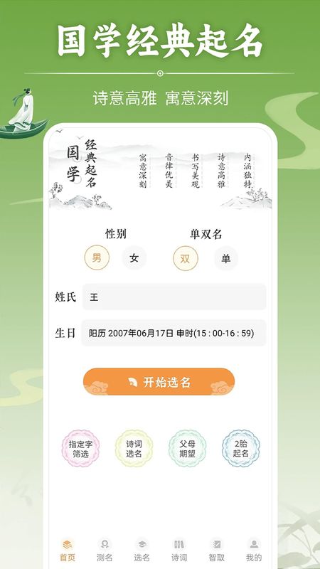如意宝宝起名取名_图片1