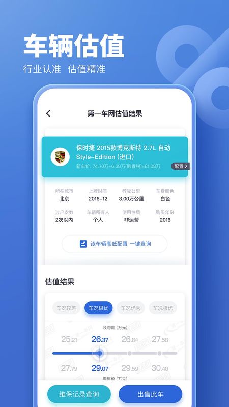 二手车估价_图片2