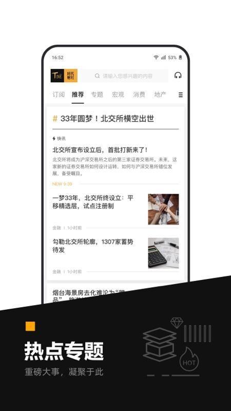 时代财经_图片3