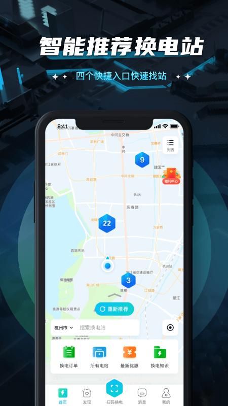 易易换电_图片2