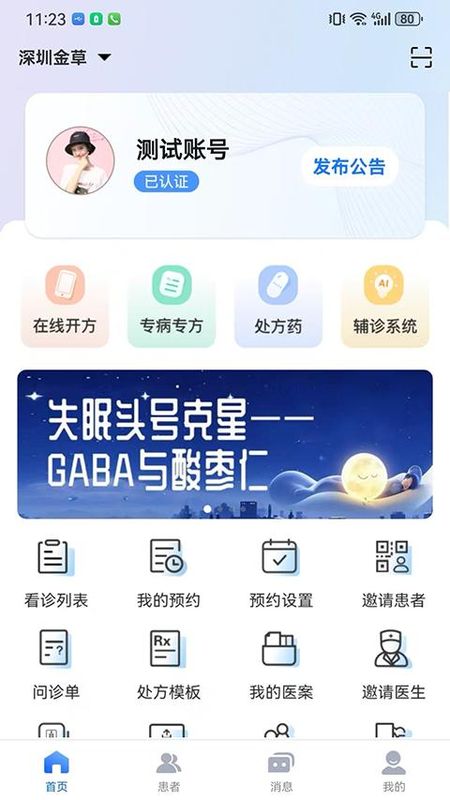 金草中医医生_图片4