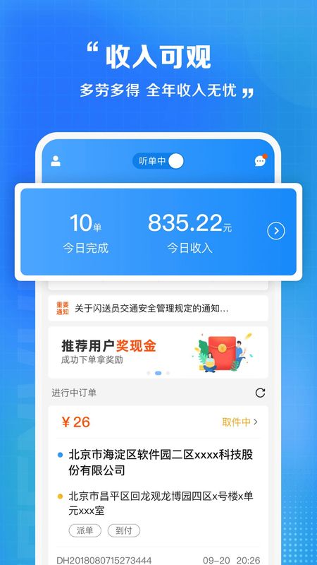 闪送员_图片4