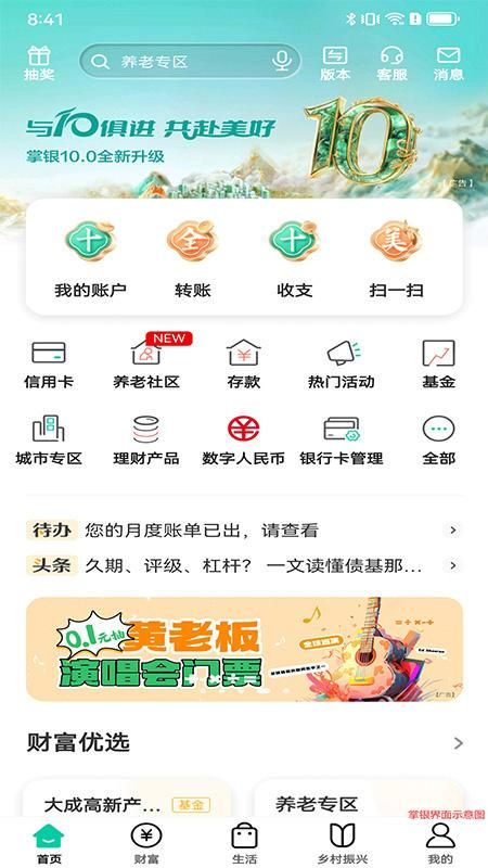 中国农业银行_图片1