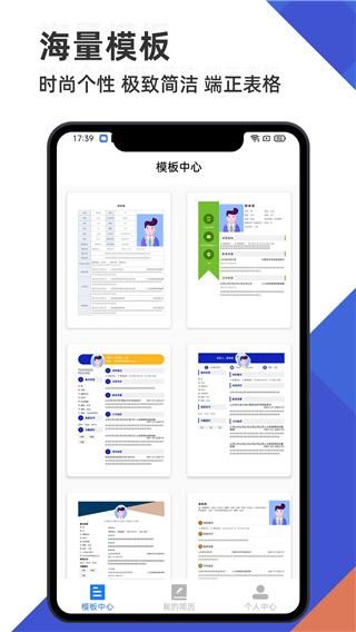 简历管家_图片4