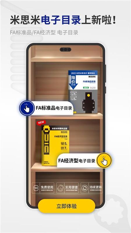 米思米闪购商城_图片3