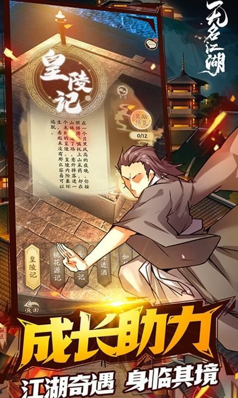 无名江湖内购IOS_图片2