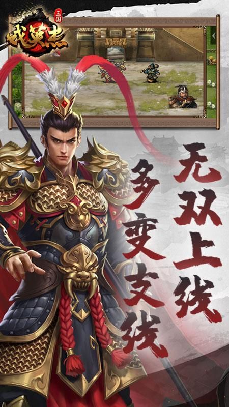 三国戏英杰传_图片3