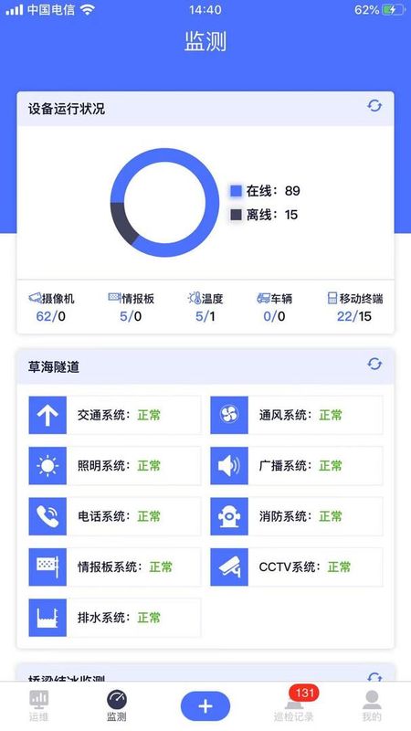路网养护云平台_图片2