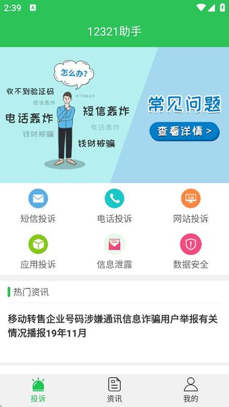 12321举报助手_图片2