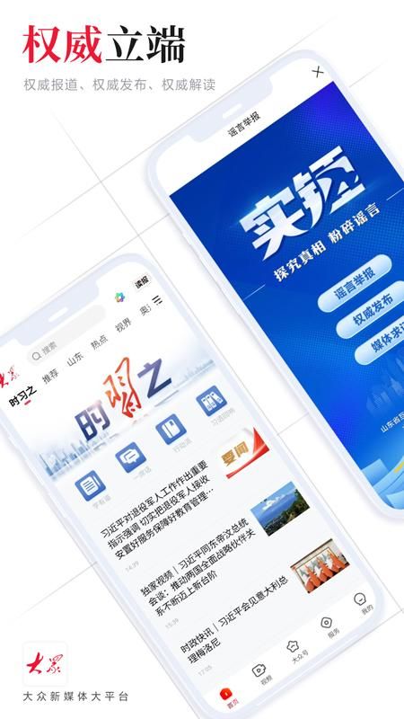 大众新闻_图片1