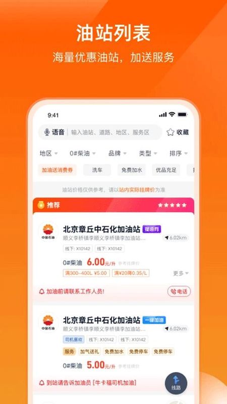 万金油司机端_图片4