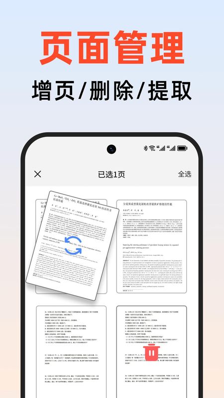 PDF文档管家_图片2