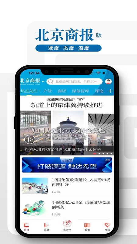 北京日报_图片3