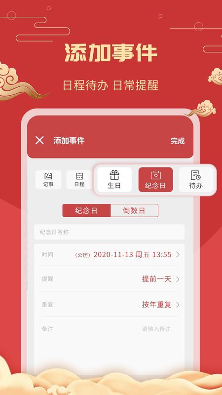 中华万年历老黄历_图片4