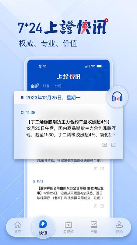 上海证券报_图片1