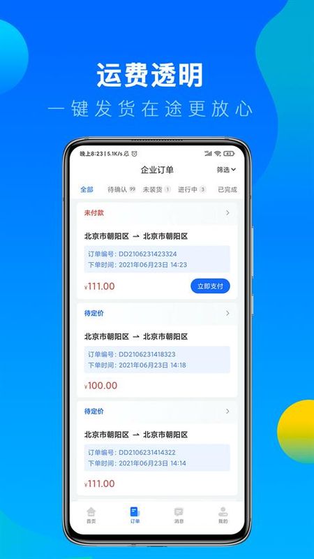 冷运宝货主版_图片2
