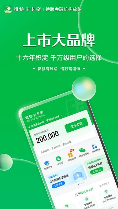 维信卡卡贷_图片3