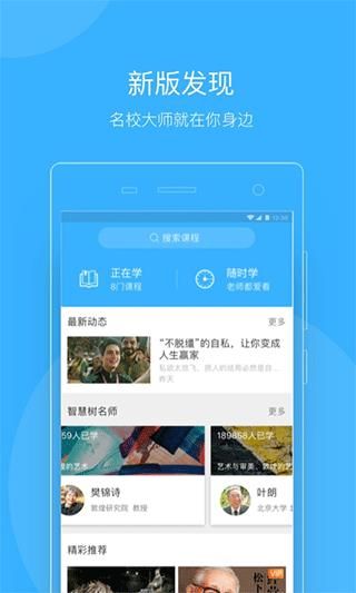 知到教师版_图片1